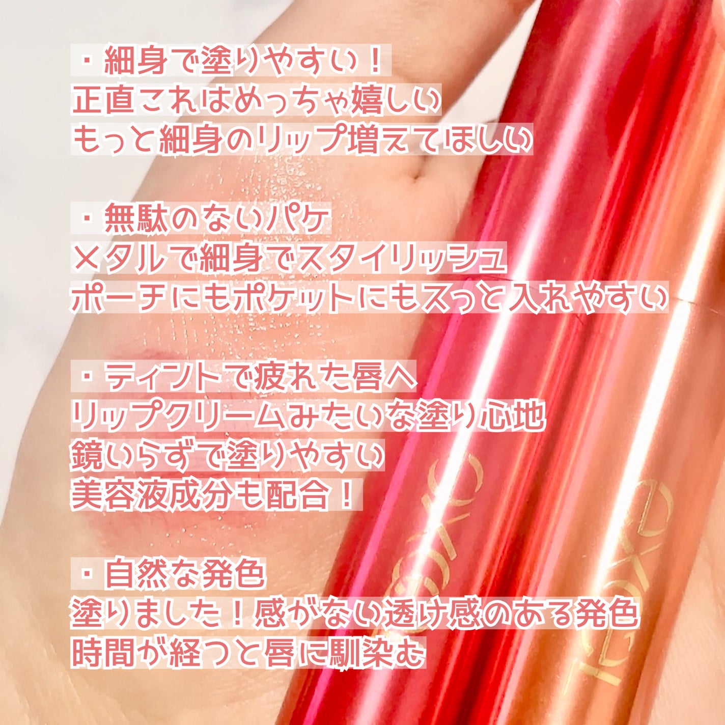 リップナイズド/excel/口紅を使ったクチコミ(2枚目)