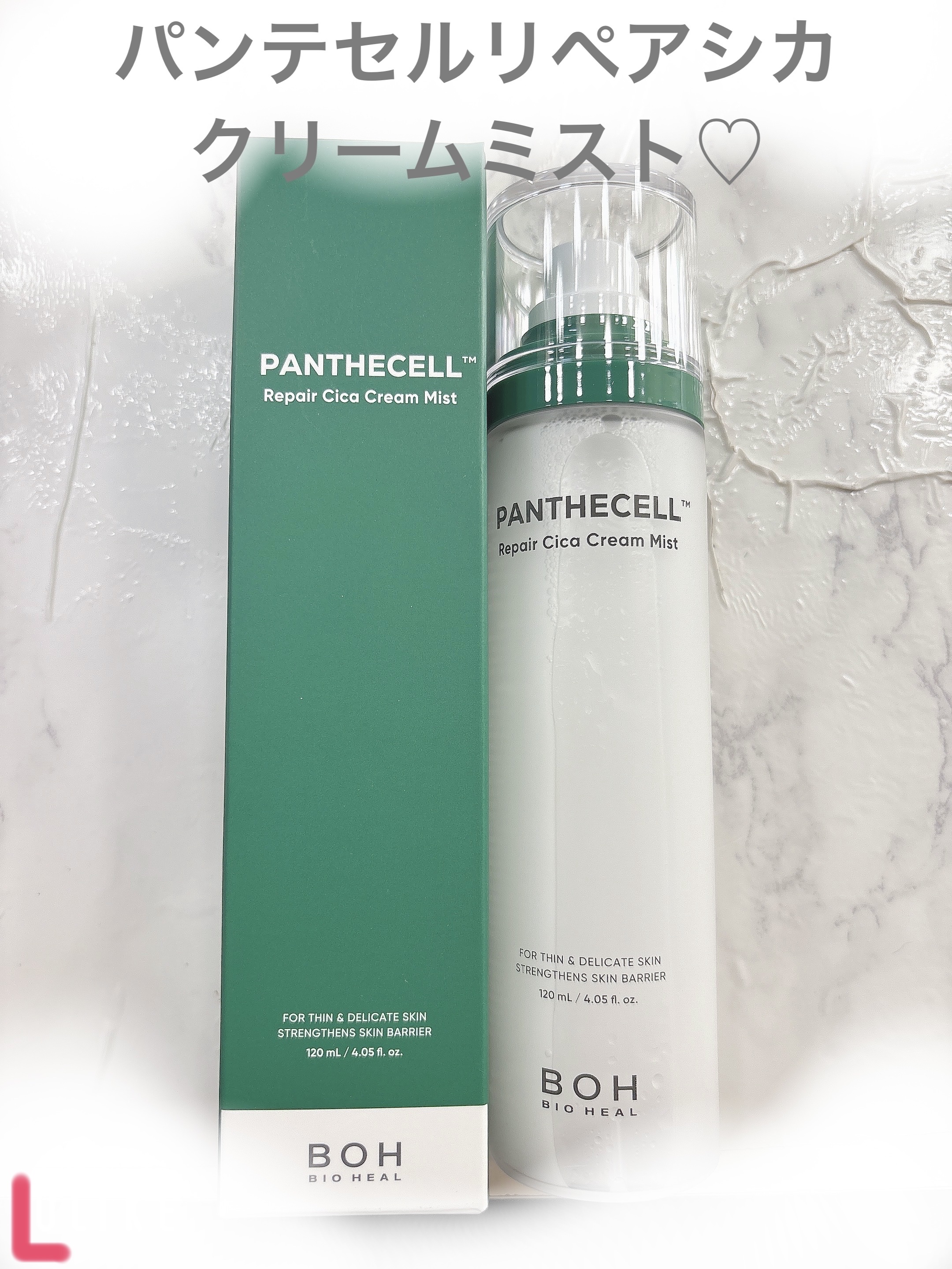 パンテセルリペアシカクリームミスト/BIOHEAL BOH/ミスト状化粧水を使ったクチコミ（2枚目）