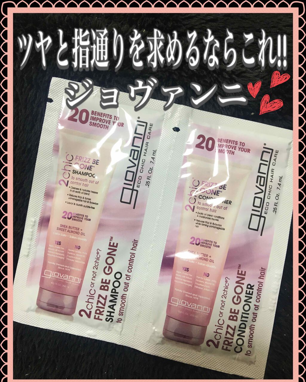 2chic フリッズビーゴーンシャンプー/コンディショナー/giovanni/市販シャンプーを使ったクチコミ（1枚目）