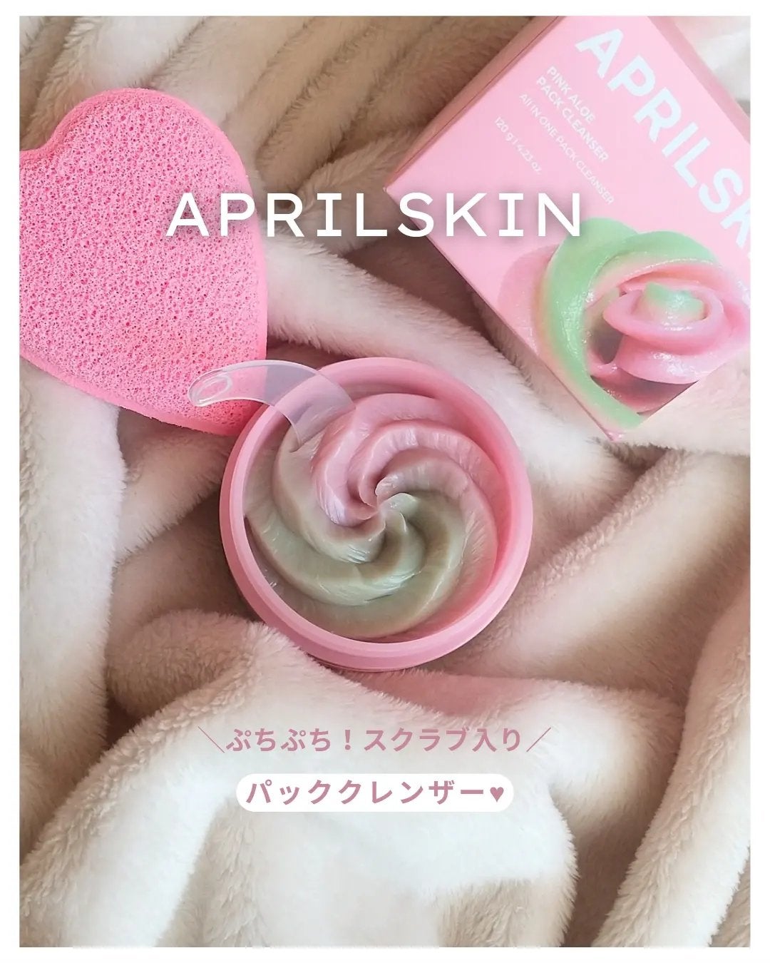 ピンクアロエメレンゲクレンザー/APRILSKIN/その他洗顔料を使ったクチコミ(1枚目)