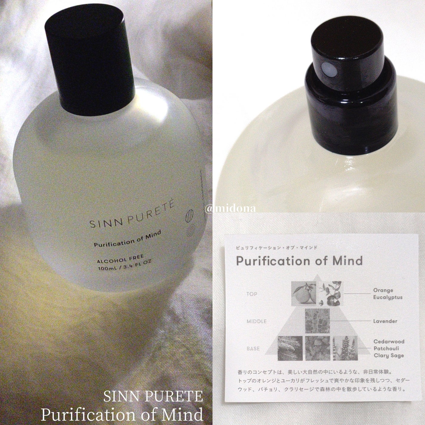 マインドフル フレグランス ノンアルコール ピュリフィケーション・オブ・マインド/SINN PURETÉ/香水(レディース)を使ったクチコミ(3枚目)