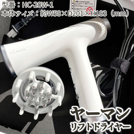 リフトドライヤー/YA-MAN TOKYO JAPAN/ドライヤーを使ったクチコミ(2枚目)