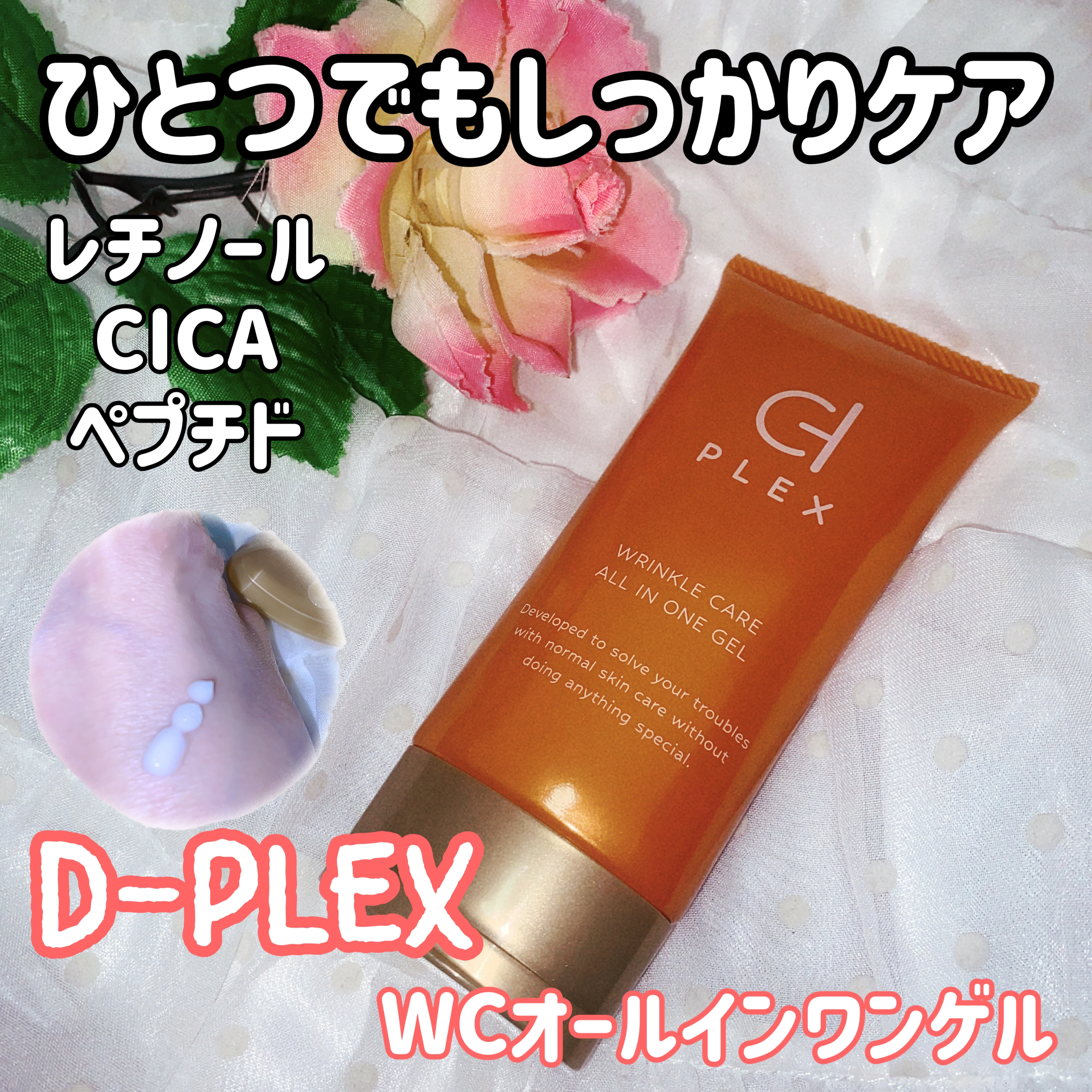 WCオールインワンゲル/D-PLEX/オールインワン化粧品を使ったクチコミ（1枚目）