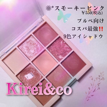 アイシャドウパレット/Kirei&co./アイシャドウパレットを使ったクチコミ（1枚目）