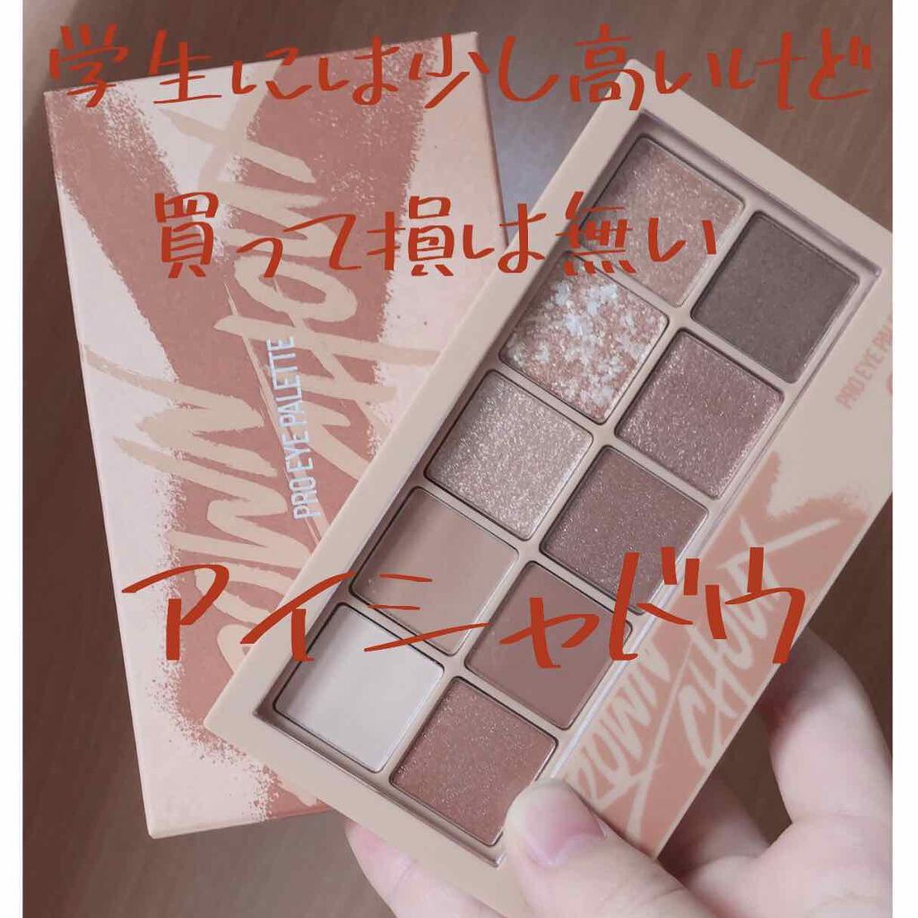 プロ アイ パレット/CLIO/アイシャドウパレットを使ったクチコミ（1枚目）