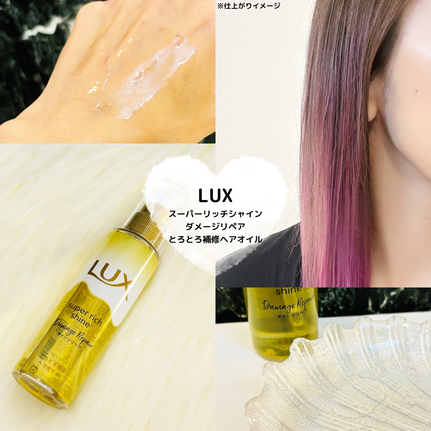 スーパーリッチシャイン ダメージリペア とろとろ補修ヘアオイル/LUX/ヘアオイルを使ったクチコミ(1枚目)