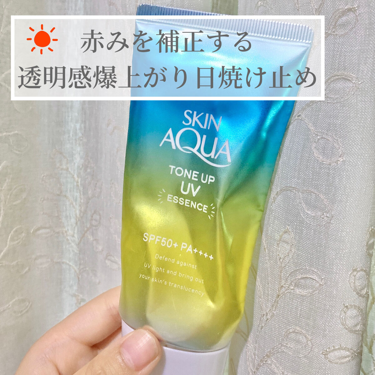 スキンアクア トーンアップUVエッセンス/スキンアクア/日焼け止めクリームを使ったクチコミ（1枚目）