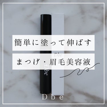 眉毛美容液/Dbe/まつげ美容液を使ったクチコミ（1枚目）