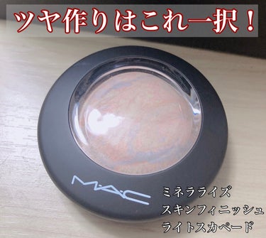 ゴージャスなツヤ✨を手にいれるなら、
MACのミネラライズ スキン フィニッシュ一択🔥

#MAC
#ミネラライズ_スキンフィニッシュ 
#ライトスカペード

先日 #ストロボクリーム を買いにいったと