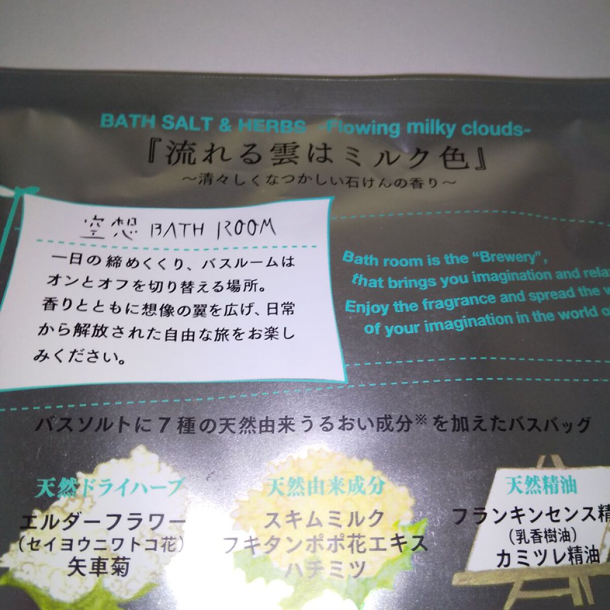 空想バスルーム 流れる雲は ミルク色/charley/無機塩系入浴剤を使ったクチコミ（2枚目）