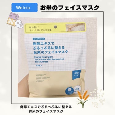 発酵エキスでぷるっぷるに整えるお米のフェイスマスク/からだWelcia・くらしWelcia/シートマスク・パックを使ったクチコミ（1枚目）