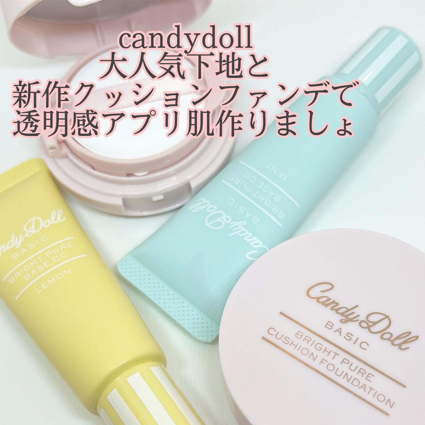 ブライトピュアクッションファンデーション/CandyDoll/クッションファンデーションを使ったクチコミ（1枚目）