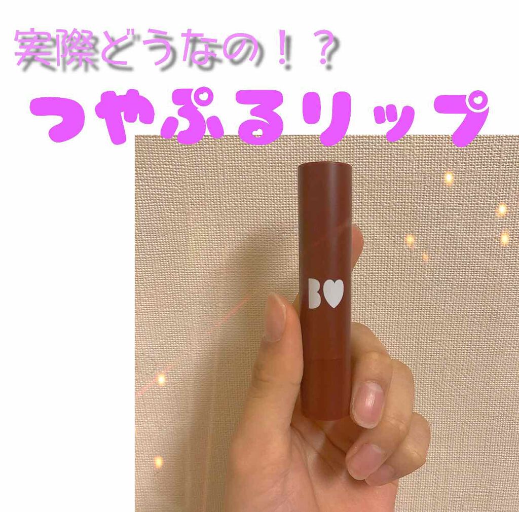 つやぷるリップR/b idol/口紅を使ったクチコミ(1枚目)