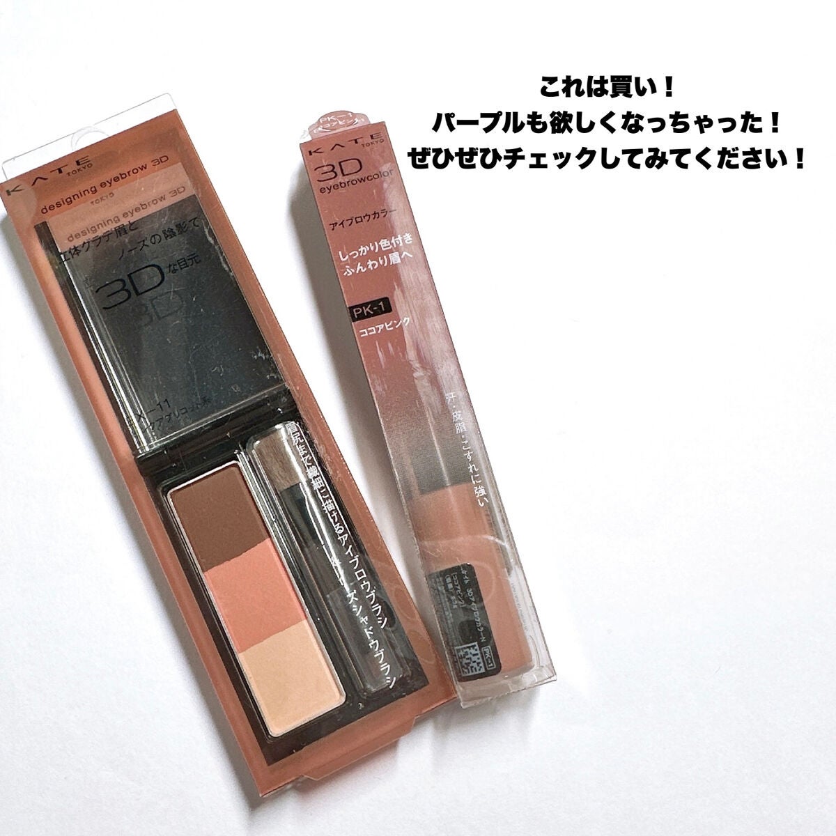 ケイト デザイニングアイブロウ3D/KATE/パウダーアイブロウを使ったクチコミ(10枚目)