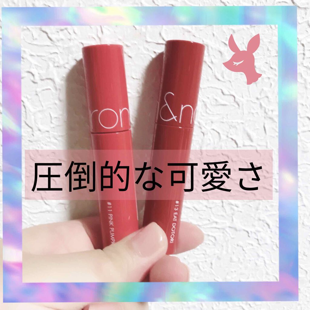 ジューシーラスティングティント/rom&nd/リップティントを使ったクチコミ(1枚目)