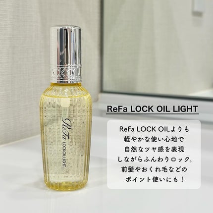 リファ ロックオイルライト/ReFa/ヘアオイルを使ったクチコミ(1枚目)