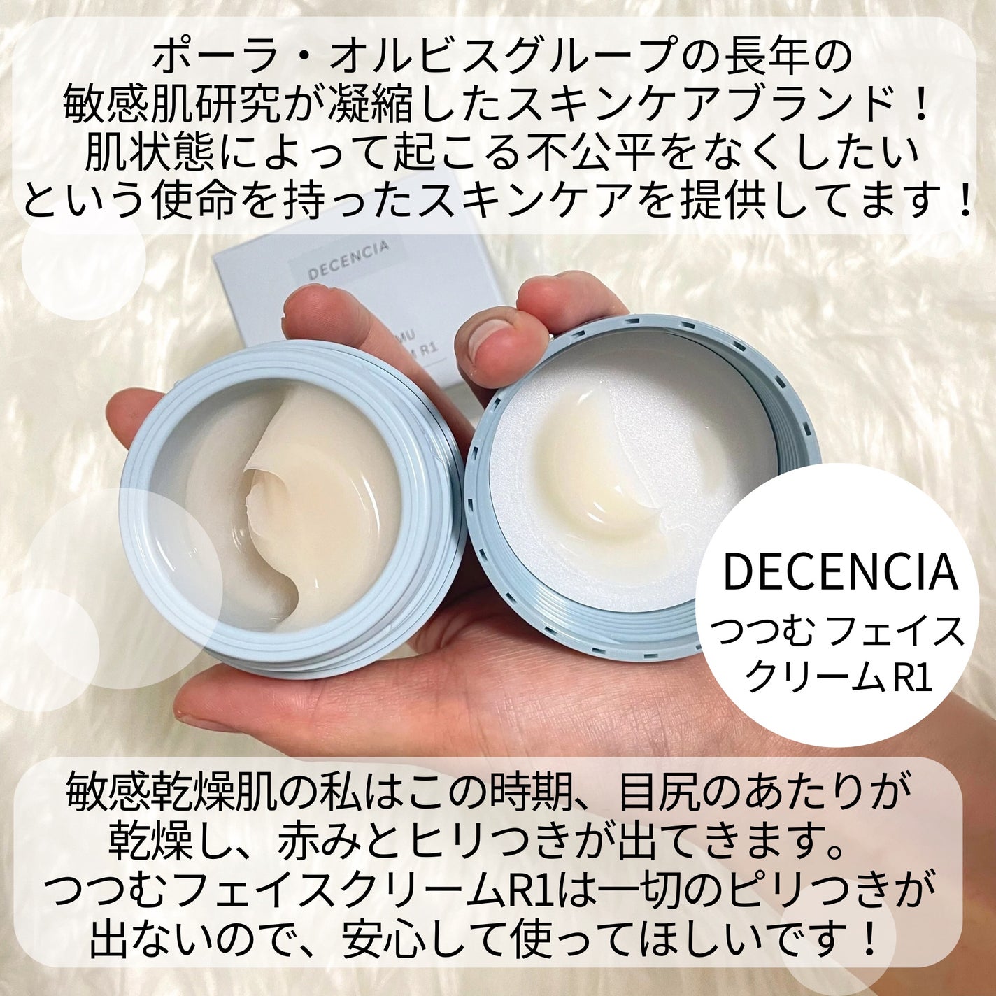 ディセンシア つつむ フェイスクリーム R1/DECENCIA/フェイスクリームを使ったクチコミ(4枚目)