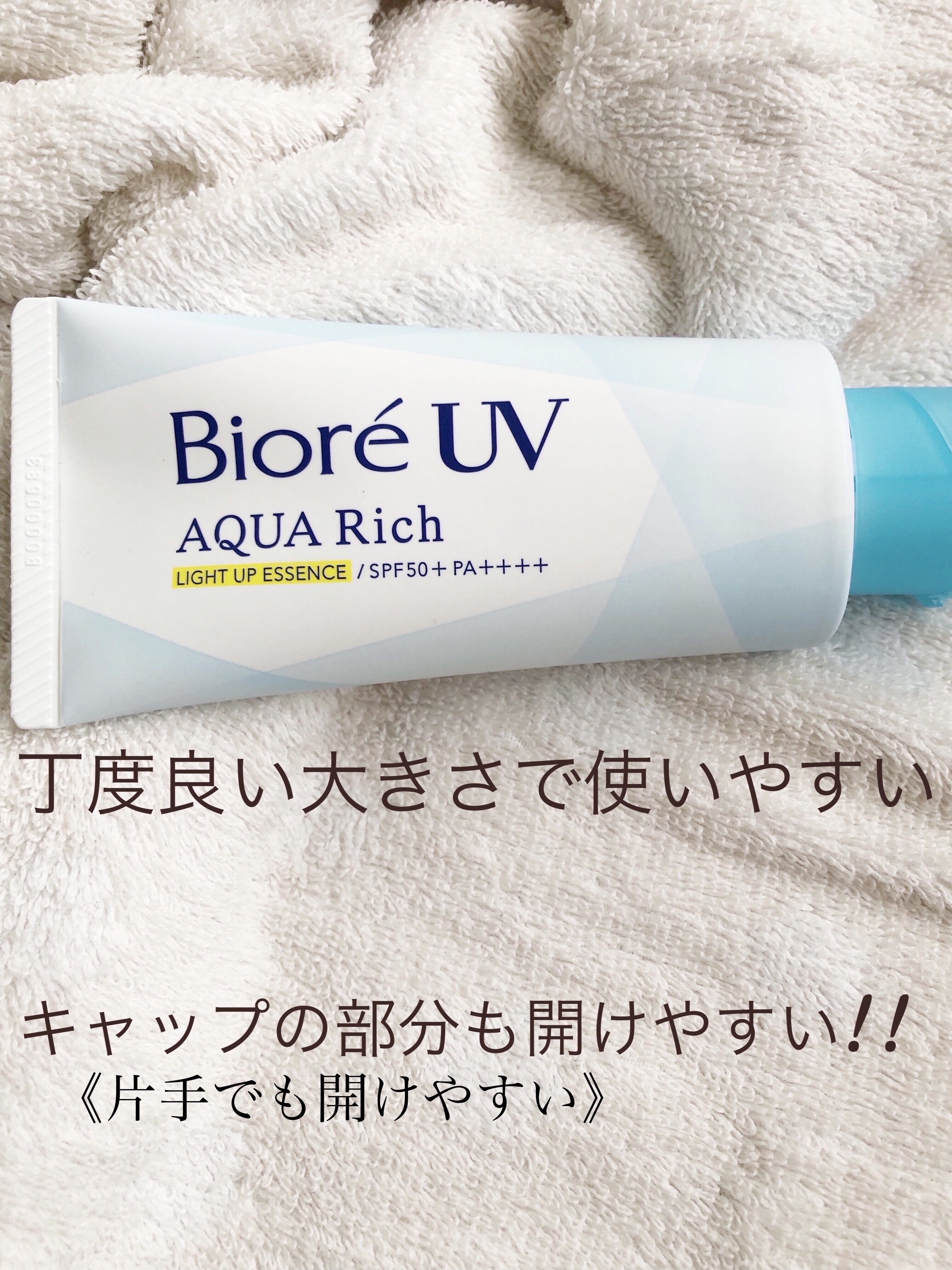 ビオレUV アクアリッチ ライトアップエッセンス/ビオレ/日焼け止めクリームを使ったクチコミ（3枚目）