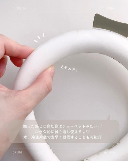 アイスクールリング/CICIBELLA/ボディグッズを使ったクチコミ(3枚目)