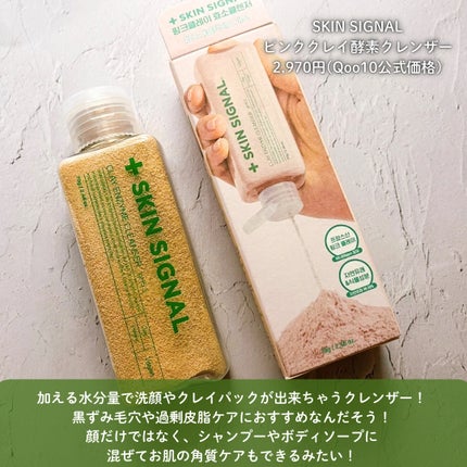 ピンククレイ酵素クレンザー/SKIN SIGNAL/洗顔パウダーを使ったクチコミ(2枚目)