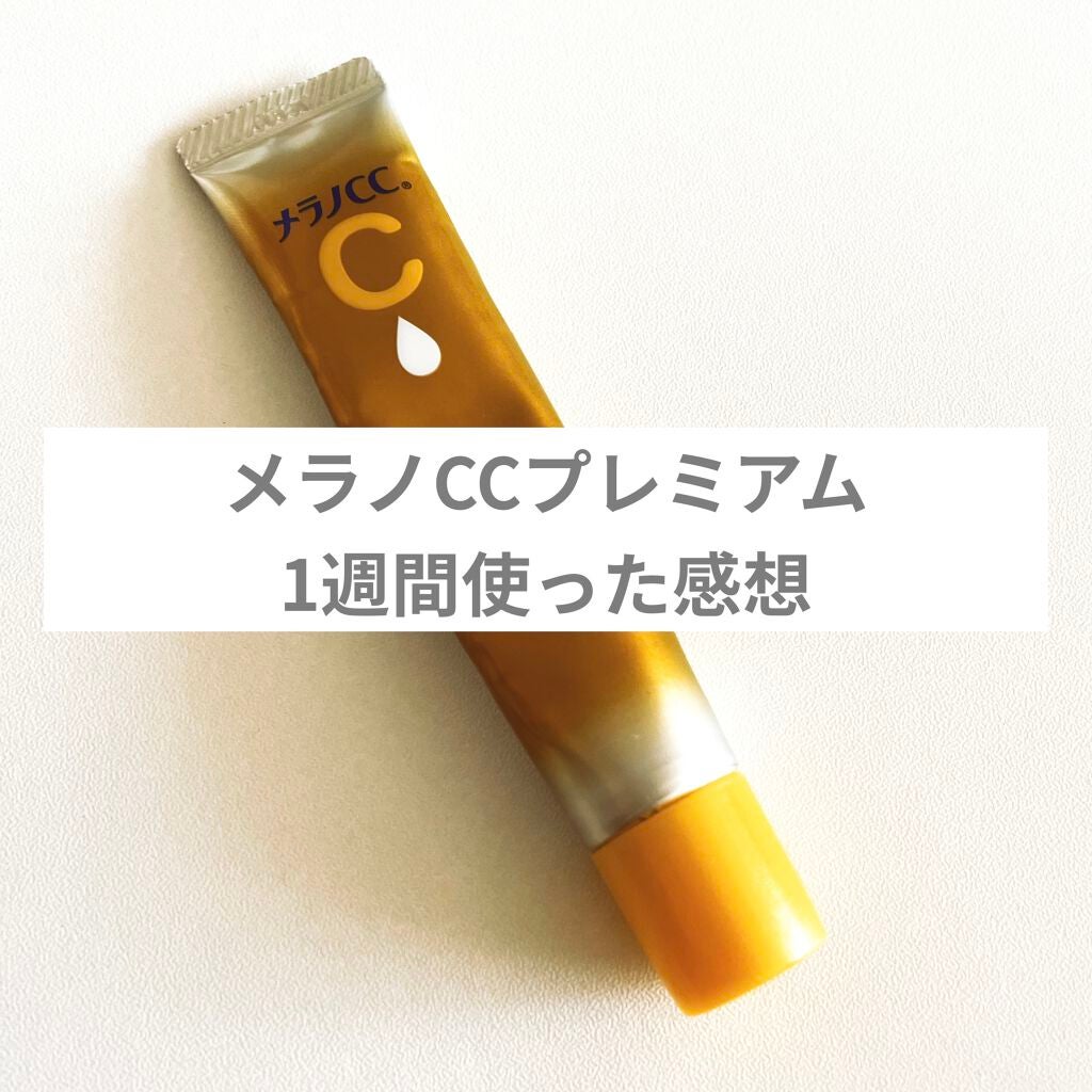 薬用しみ集中対策 プレミアム美容液/メラノCC/美容液を使ったクチコミ(1枚目)