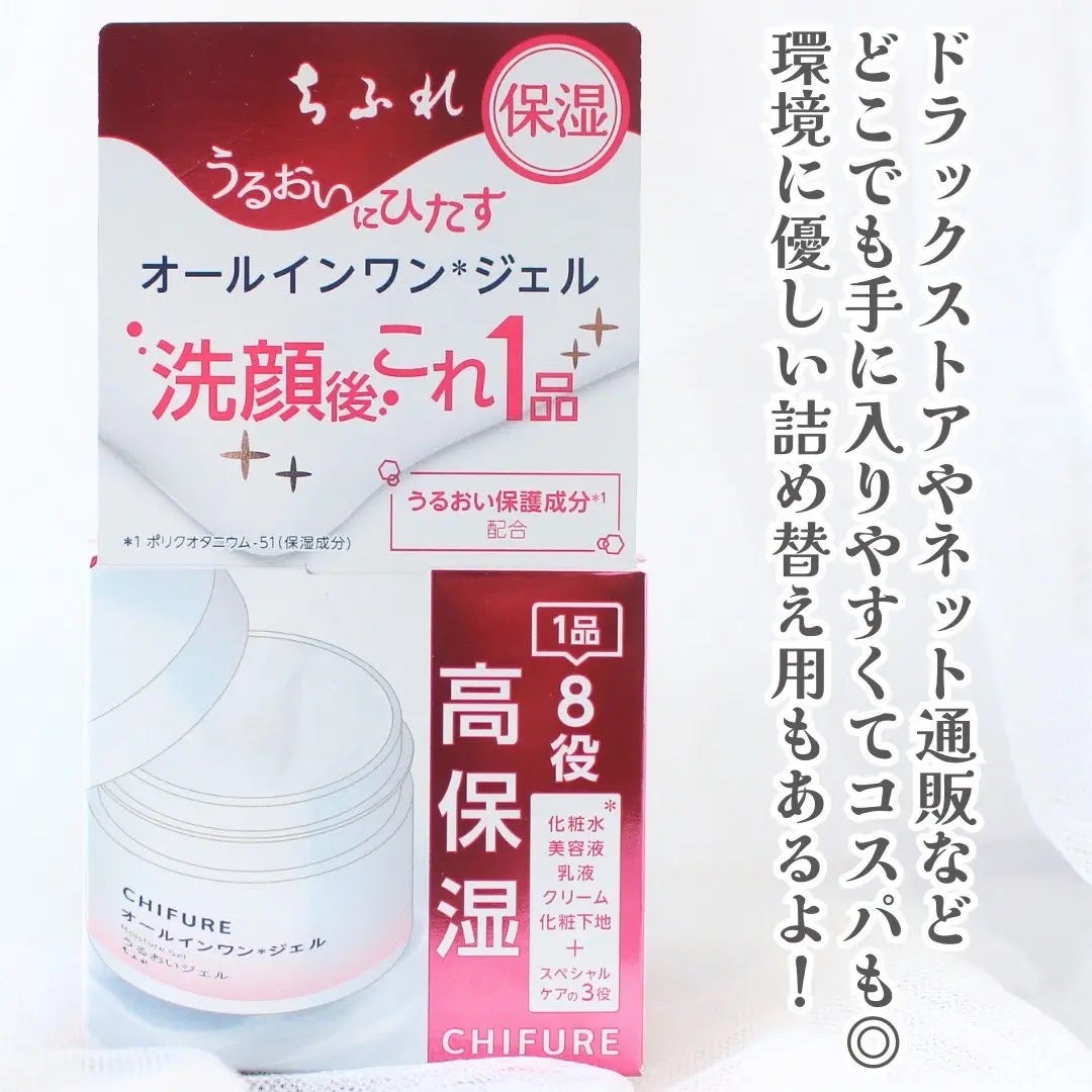 うるおい ジェル N/ちふれ/オールインワン化粧品を使ったクチコミ(4枚目)