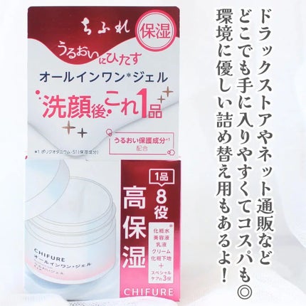 うるおい ジェル N/ちふれ/オールインワン化粧品を使ったクチコミ(4枚目)