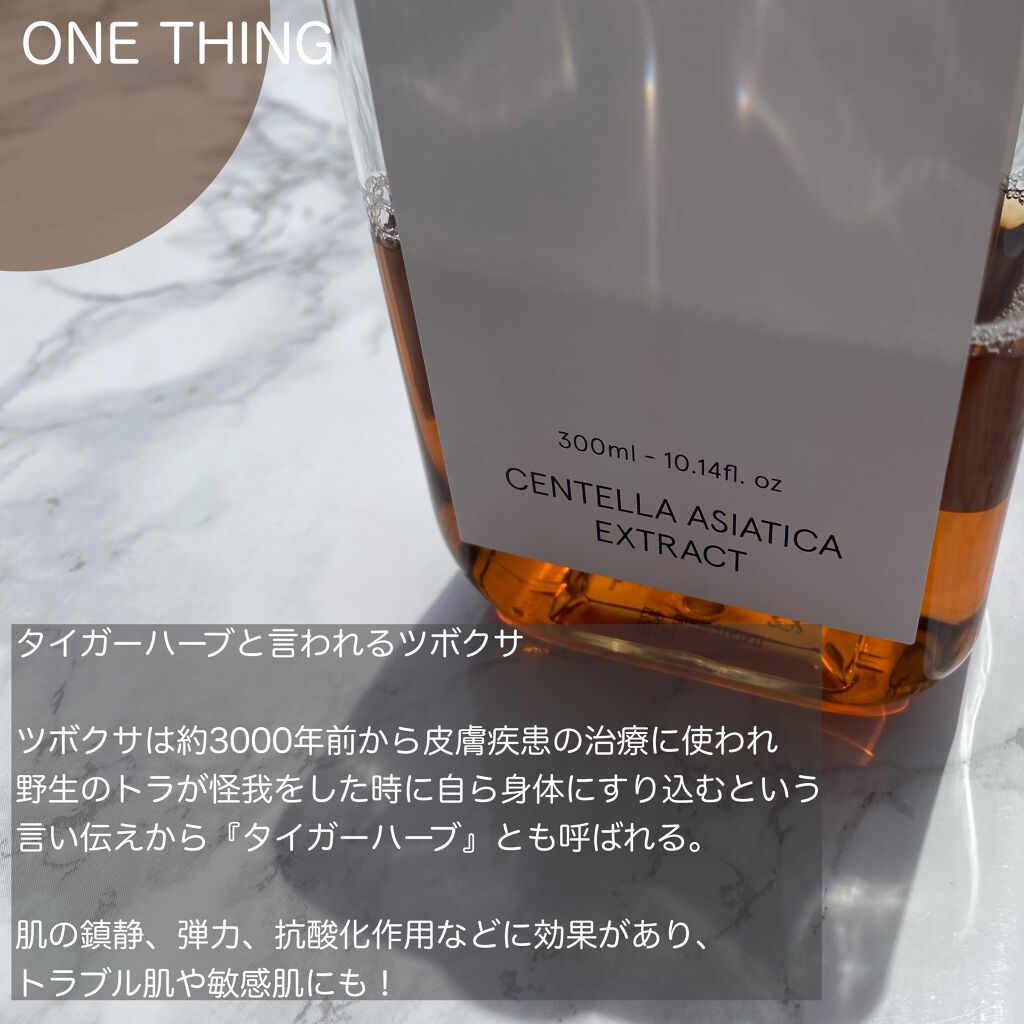 ツボクサ化粧水/ONE THING/化粧水を使ったクチコミ(2枚目)