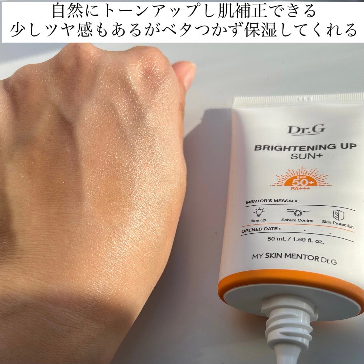 ブライトニングアップサンプラス/Dr.G/日焼け止めクリームを使ったクチコミ(6枚目)