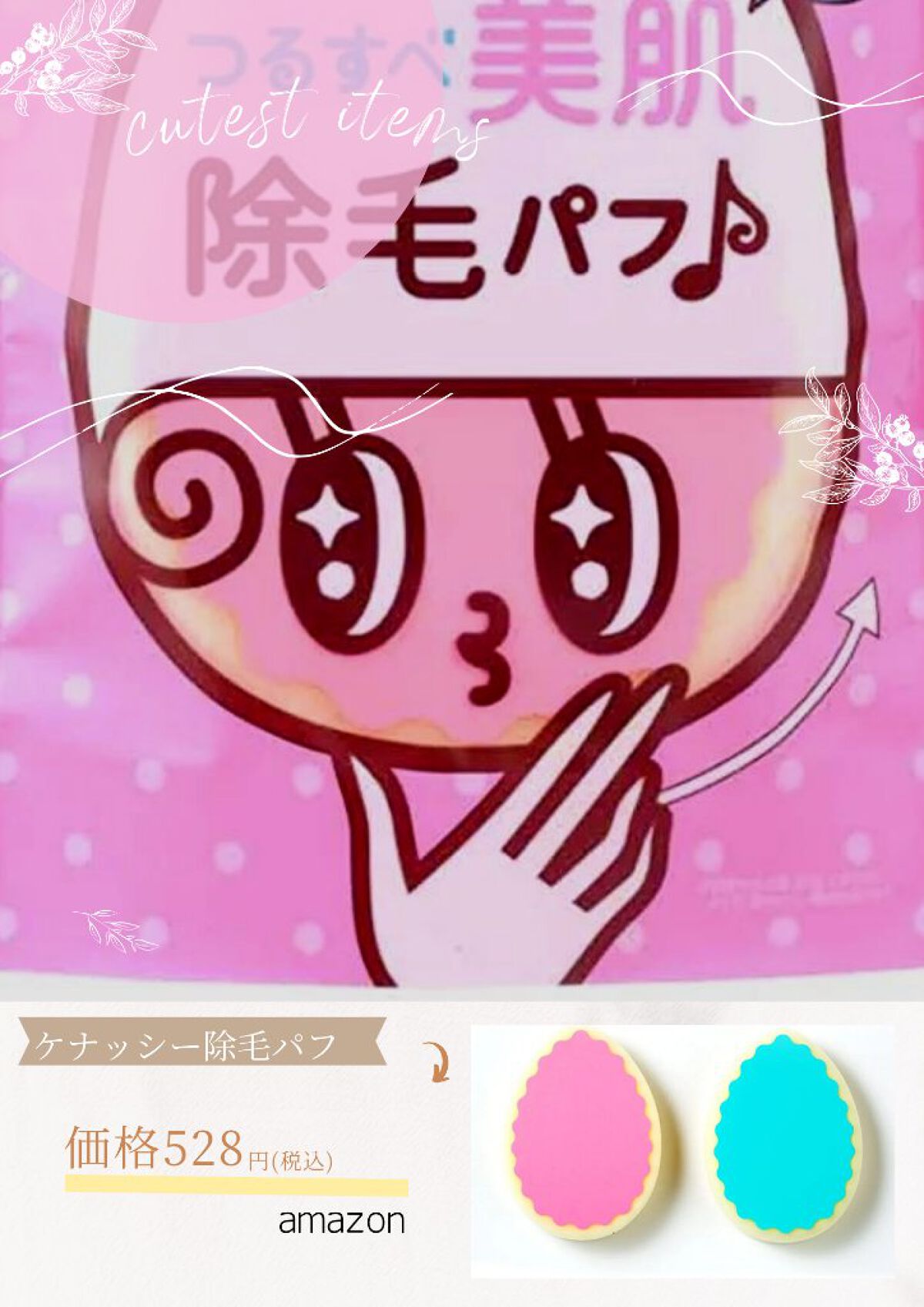 除毛パフ/ケナッシー/ボディグッズを使ったクチコミ（2枚目）