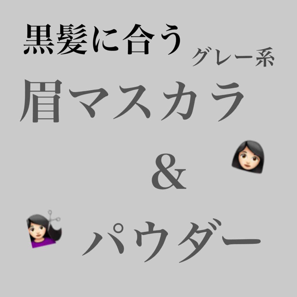 リシェ カラーリング アイブロウマスカラ/Visée/眉マスカラを使ったクチコミ（1枚目）