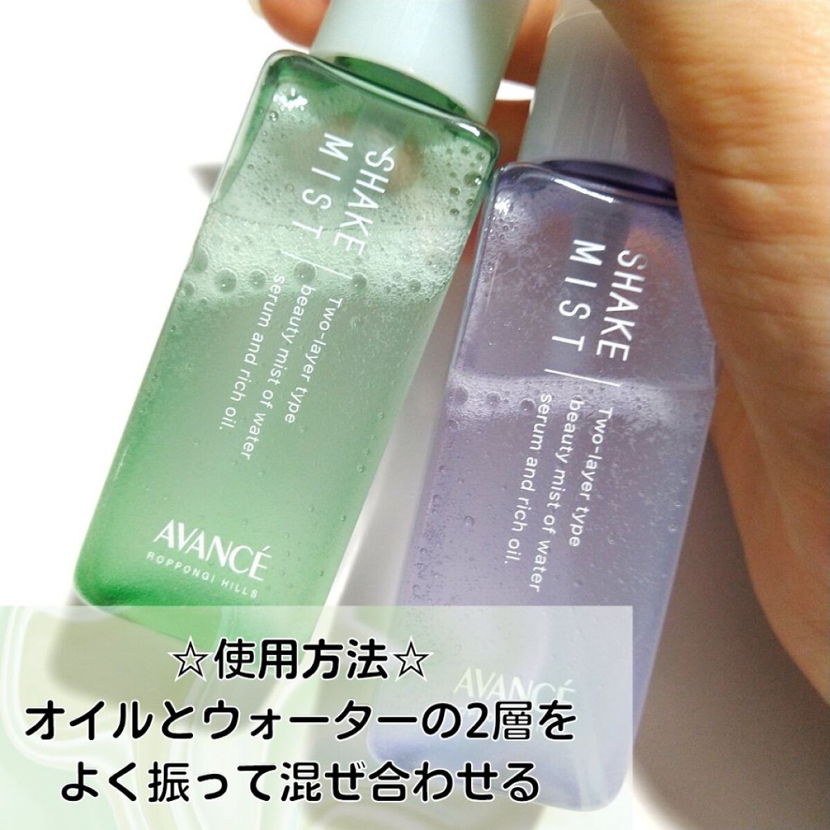 アヴァンセ シェイクミスト さっぱり/アヴァンセ/ミスト状化粧水を使ったクチコミ(4枚目)