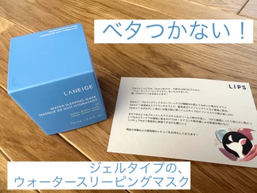 ウォータースリーピングマスク/LANEIGE/フェイスクリームを使ったクチコミ（3枚目）