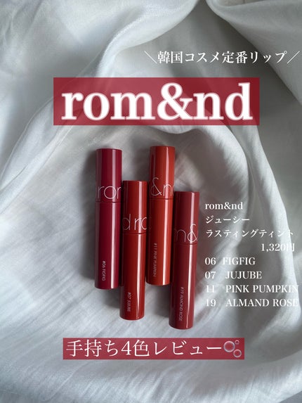 ジューシーラスティングティント/rom&nd/リップティントを使ったクチコミ(1枚目)