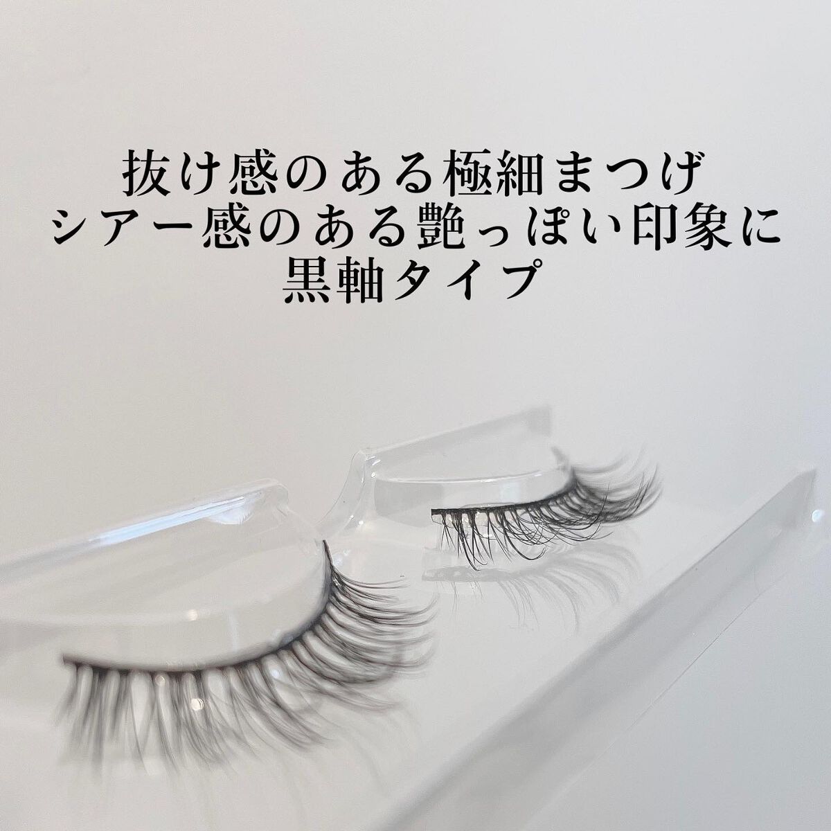 Re:Moreまつげ　リモアまつげ/ビー・エヌ/つけまつげを使ったクチコミ（3枚目）