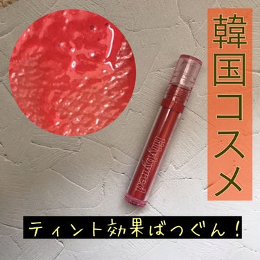 Glassy Layer Fixing Tint/lilybyred/口紅を使ったクチコミ（1枚目）