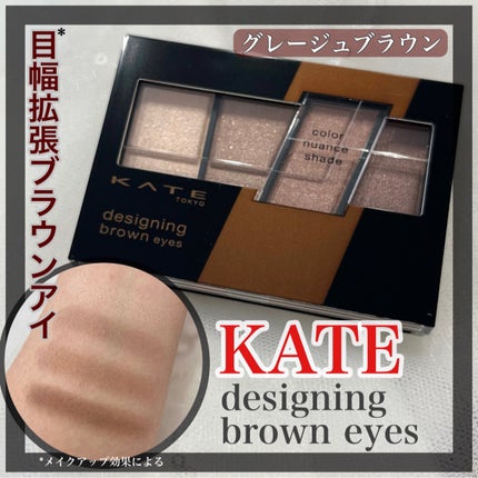 デザイニングブラウンアイズ/KATE/アイシャドウパレットを使ったクチコミ(1枚目)