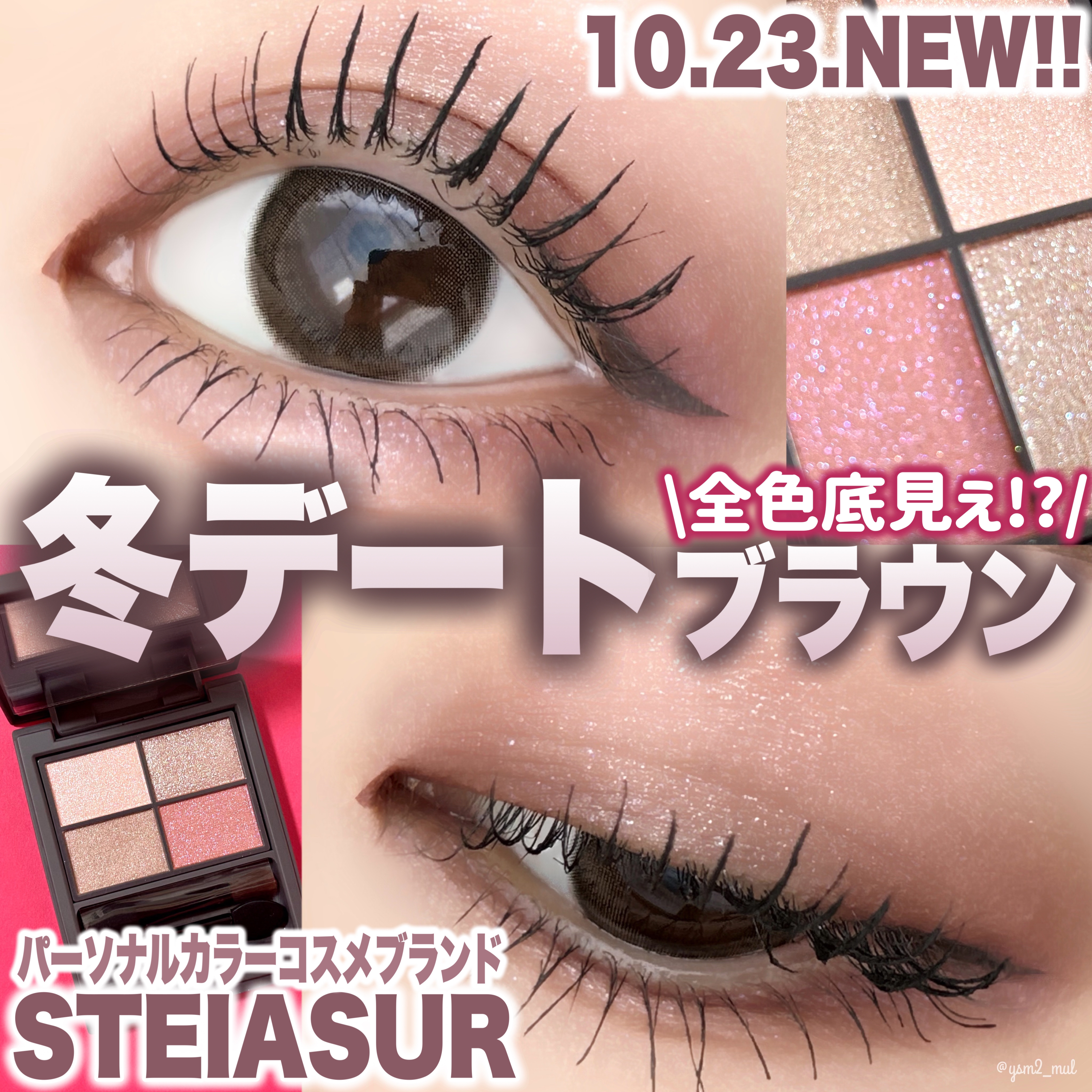 アンノウンアイズ/STEIASUR（ステイアシュール）/アイシャドウパレットを使ったクチコミ（1枚目）