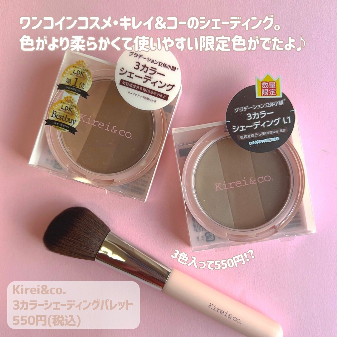 3カラーシェーディングパレット/Kirei&co./シェーディングを使ったクチコミ(2枚目)