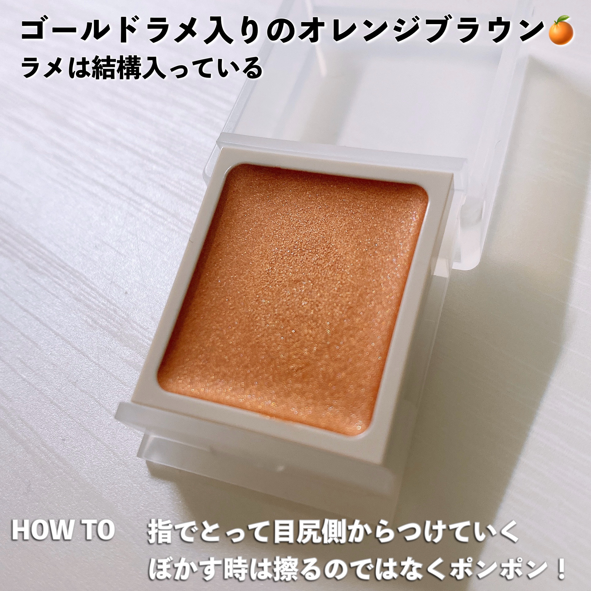 アイカラー　クリームタイプ/無印良品/ジェル・クリームアイシャドウを使ったクチコミ（3枚目）