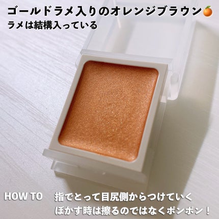 アイカラー クリームタイプ/無印良品/ジェル・クリームアイシャドウを使ったクチコミ(3枚目)