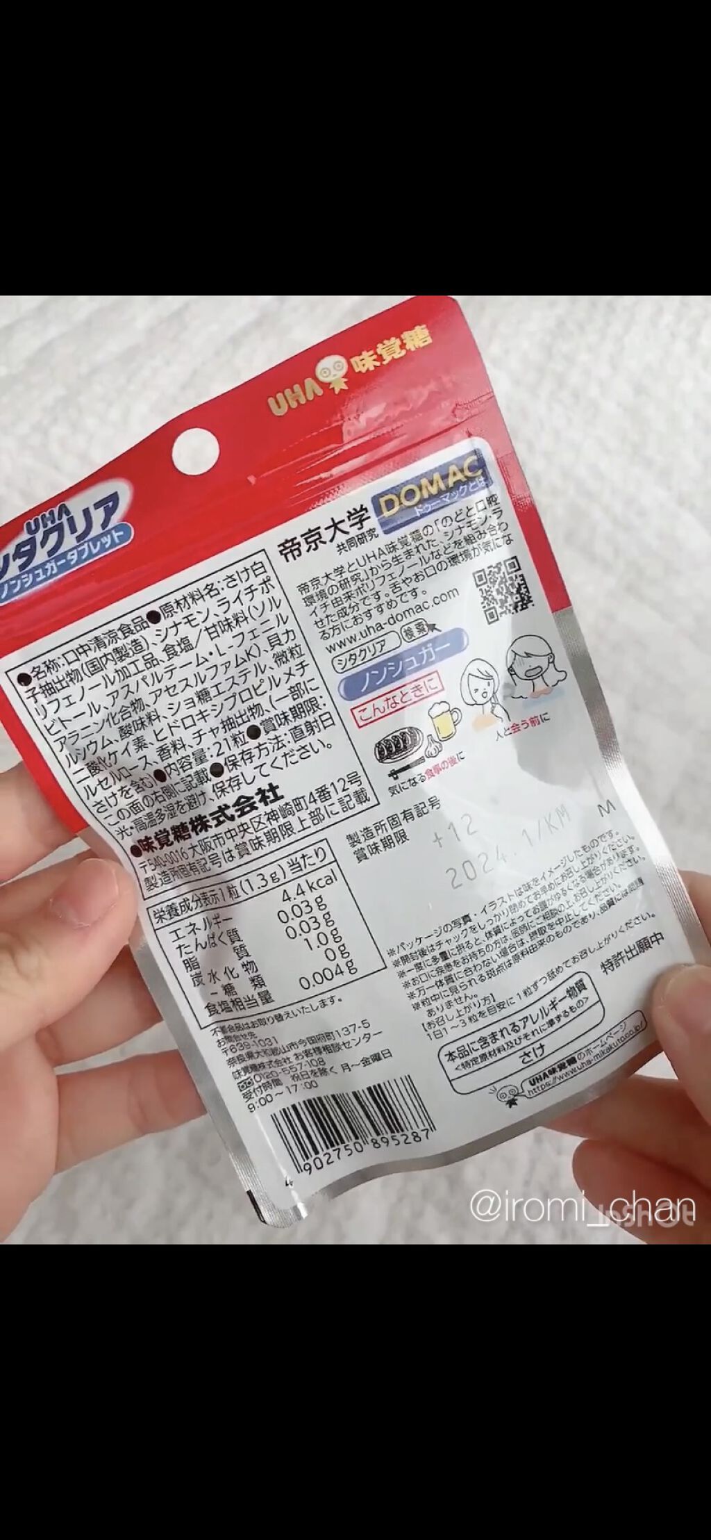 シタクリア Uha味覚糖の口コミ 画像版 マスク時代の必需品 𓂃 𓂂 By いろみちゃん フォロバ100 敏感肌 Lips