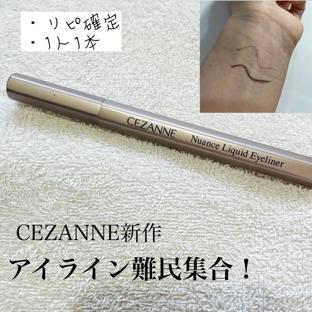 ニュアンスリキッドアイライナー/CEZANNE/リキッドアイライナーを使ったクチコミ(1枚目)