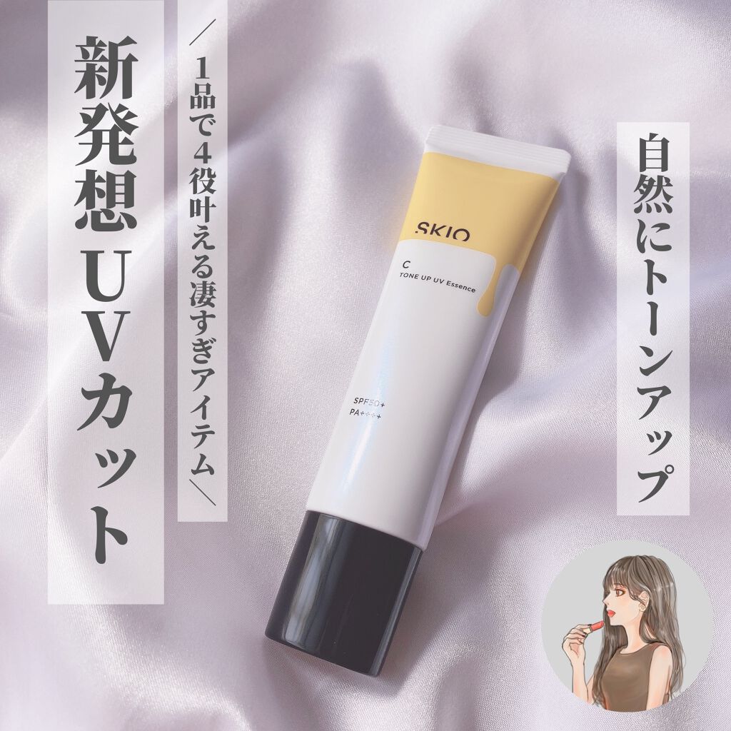 VC トーンアップUVエッセンス/SKIO/日焼け止めローションを使ったクチコミ（1枚目）