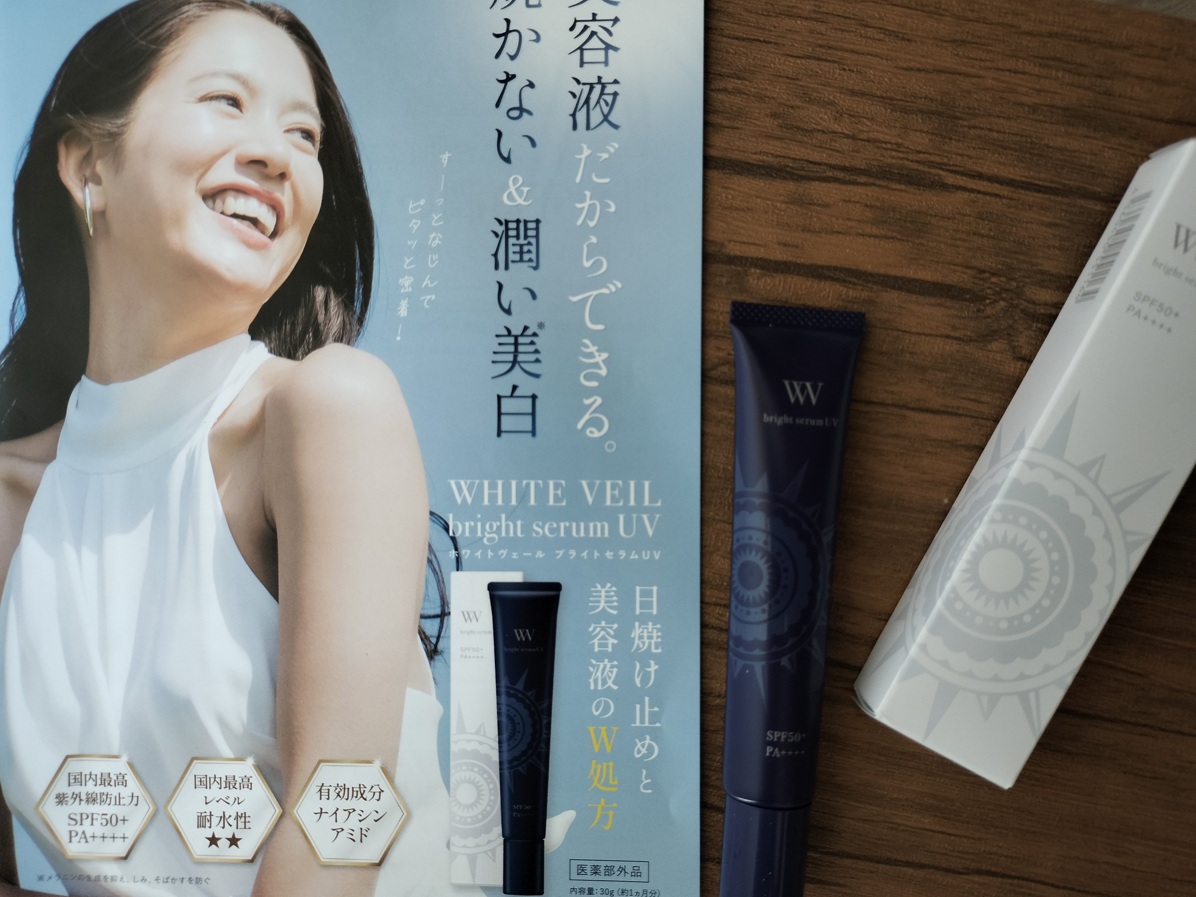 WHITE VEIL ブライトセラムUV/WHITE VEIL/日焼け止めローションを使ったクチコミ（1枚目）