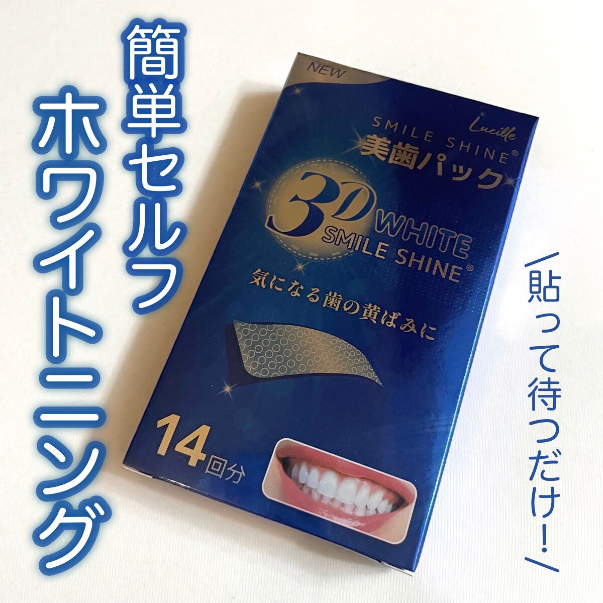 スマイルシャイン<ハミガキ>/SELUARX/その他オーラルケアを使ったクチコミ(1枚目)