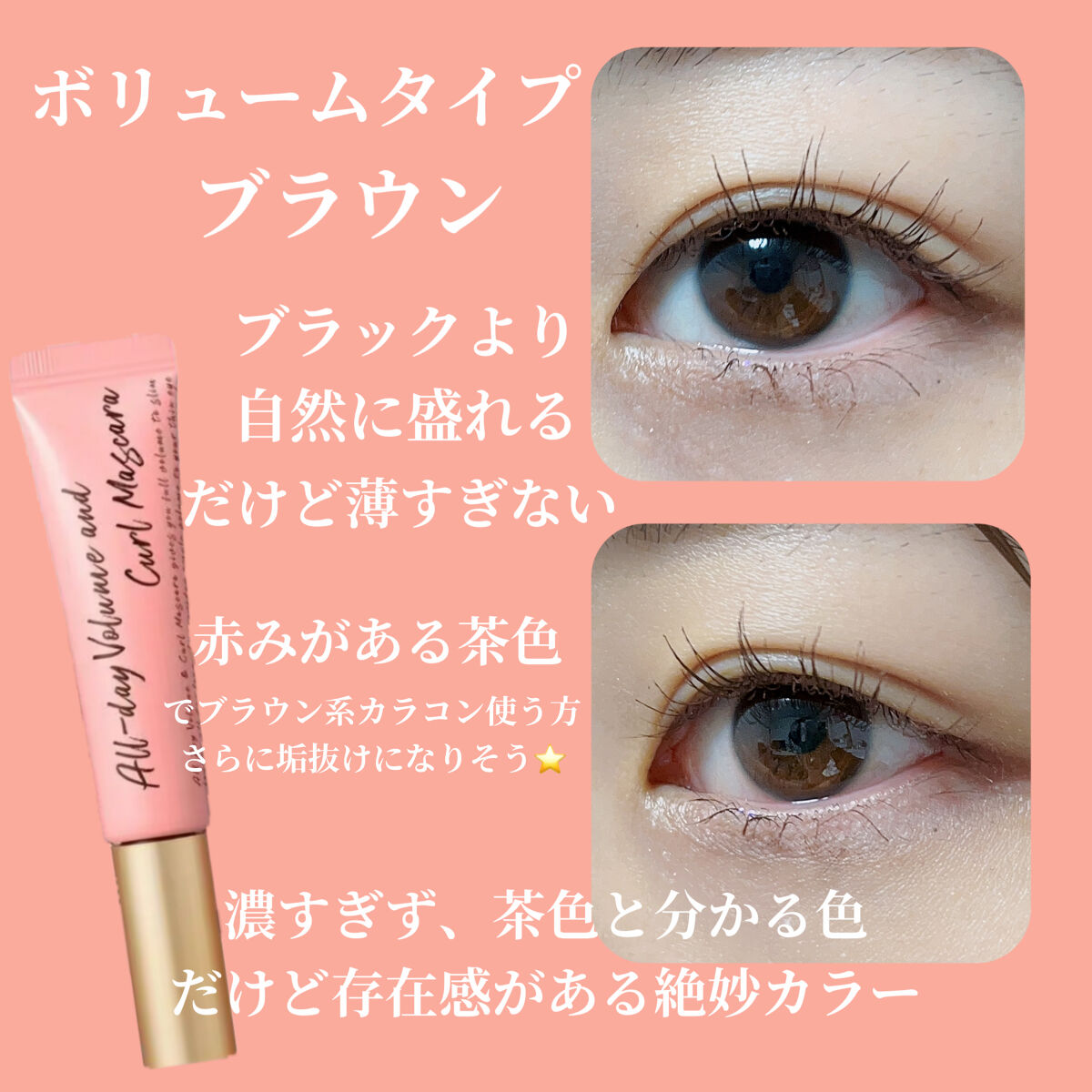 オールデイ ボリュームアンドカールマスカラ/Milk Touch/マスカラを使ったクチコミ（3枚目）