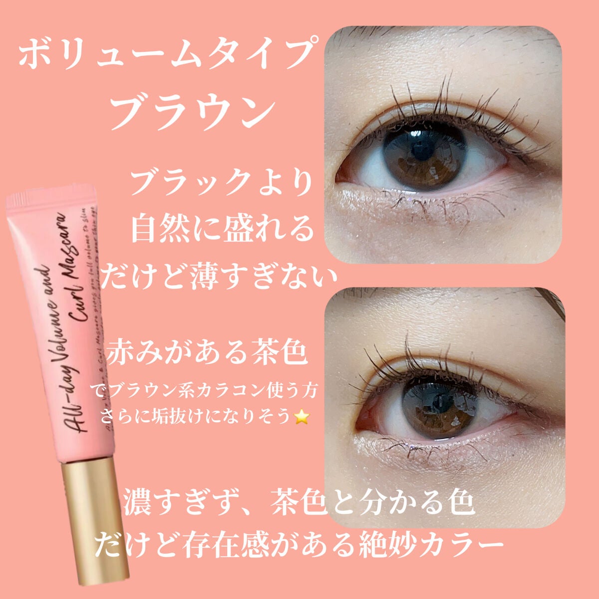 オールデイ ロング アンド カール マスカラ/Milk Touch/マスカラを使ったクチコミ(3枚目)