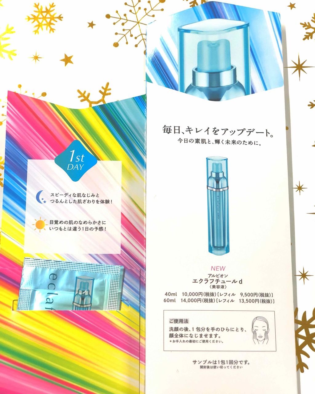 エクラフチュール d/ALBION/美容液を使ったクチコミ(4枚目)