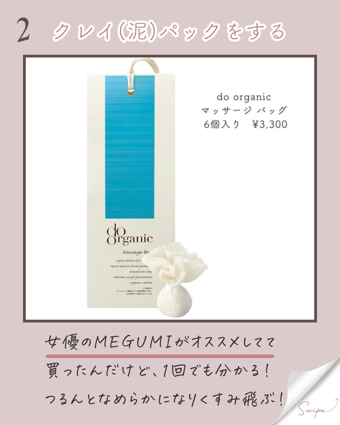 マッサージバッグM/ドゥーオーガニック/マッサージクリームを使ったクチコミ(3枚目)